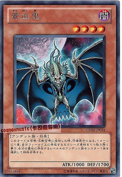 蒼血鬼