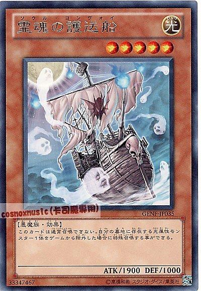靈魂護送船