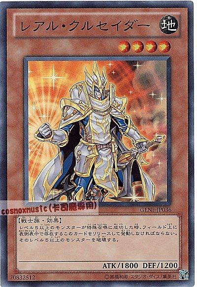 真十字軍