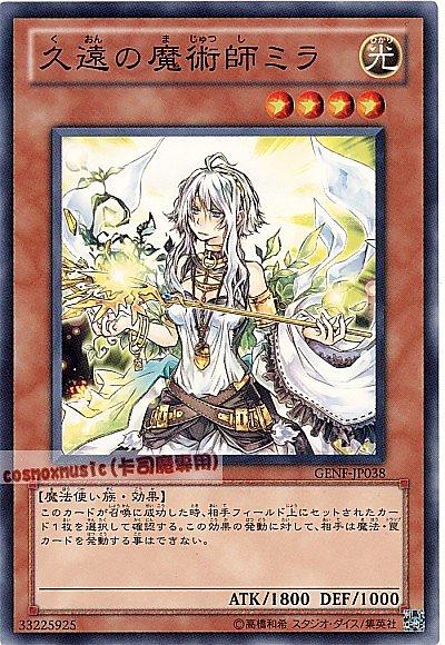 久遠的魔術師米拉