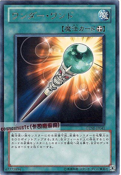 神奇魔杖