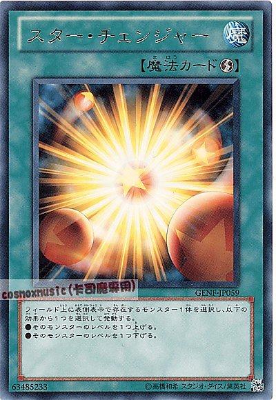 星級變身者