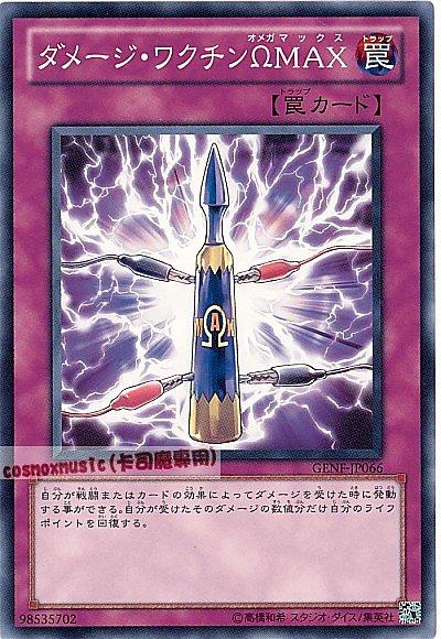 傷害疫苗ΩMAX