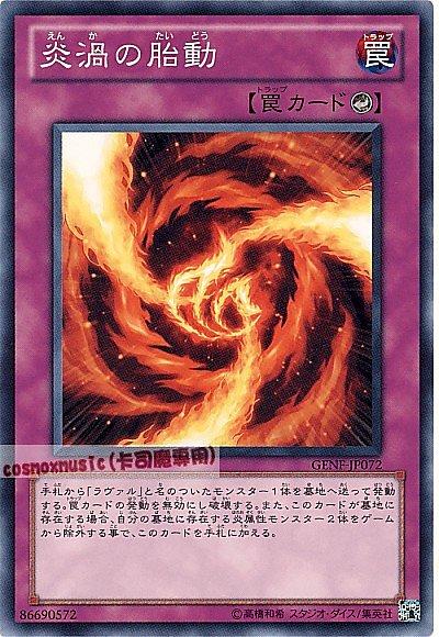 炎渦的胎動