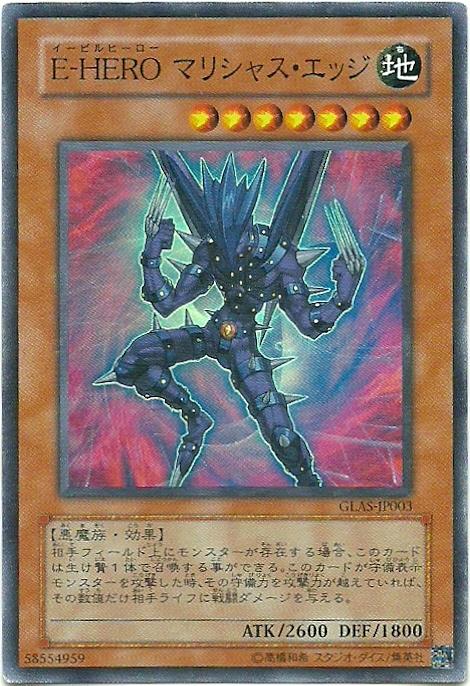 E-HERO懷恨之刃