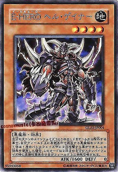 E-HERO地獄黑手