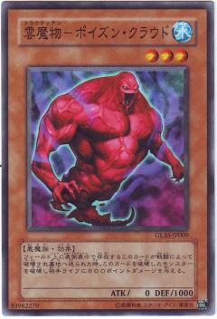雲魔物毒氣雲