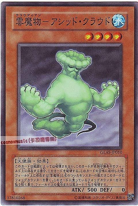 雲魔物—酸雨雲