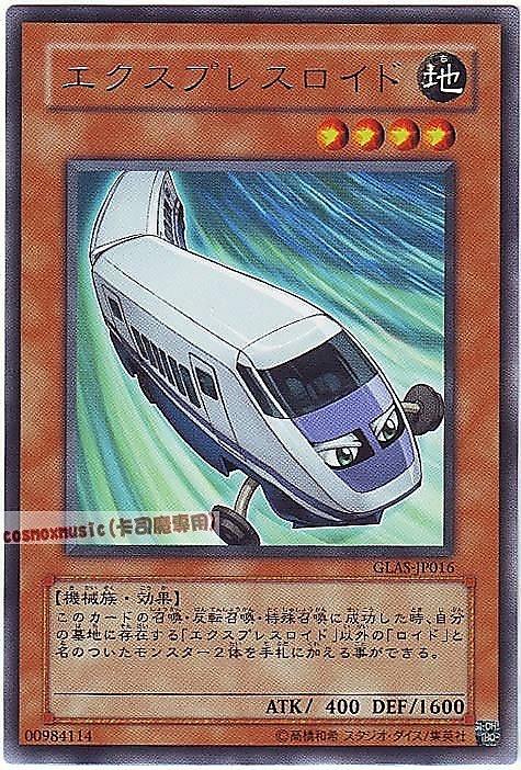 電車人型機器人