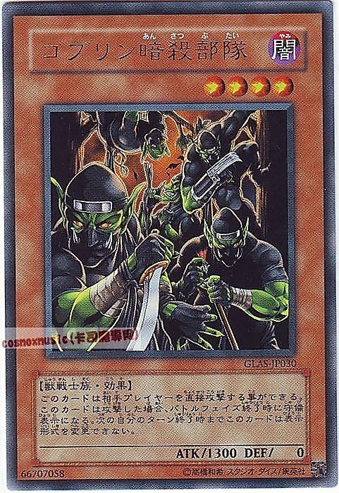 哥布林暗殺部隊