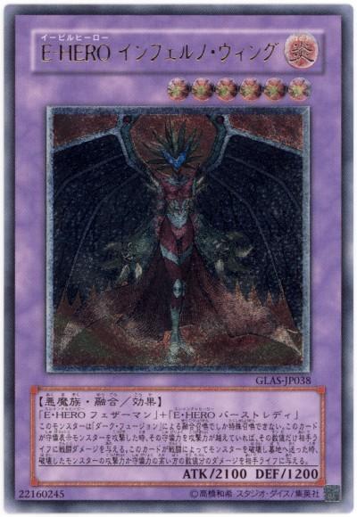 E-HERO煉獄之翼