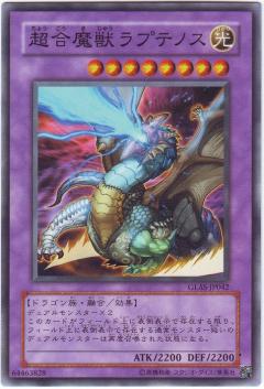 超合魔獸拉普提諾斯