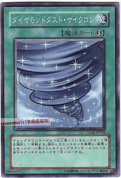 鑽石塵風暴