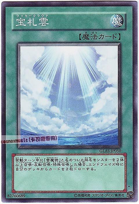 寶札雲
