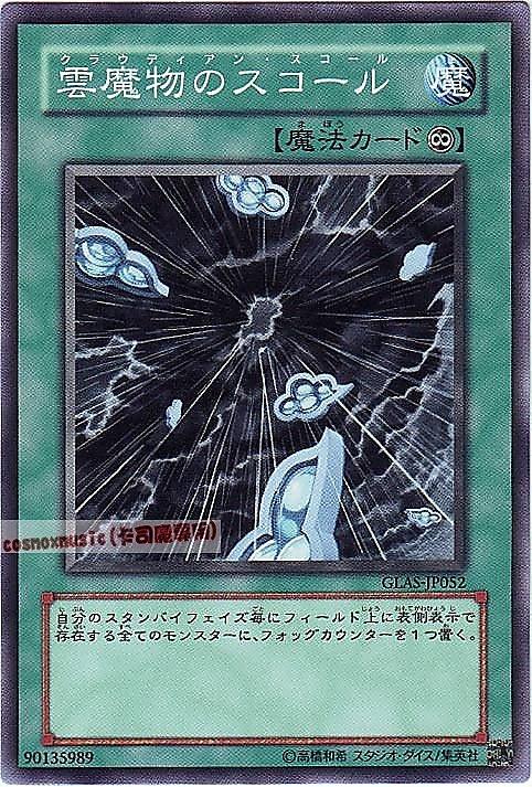 雲魔物風暴