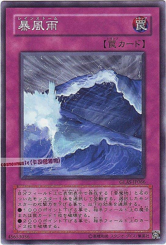 暴風雨
