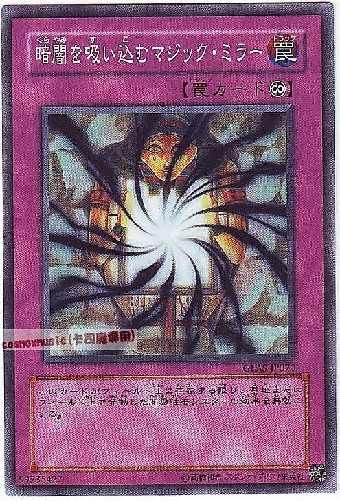 暗闇吸收魔鏡