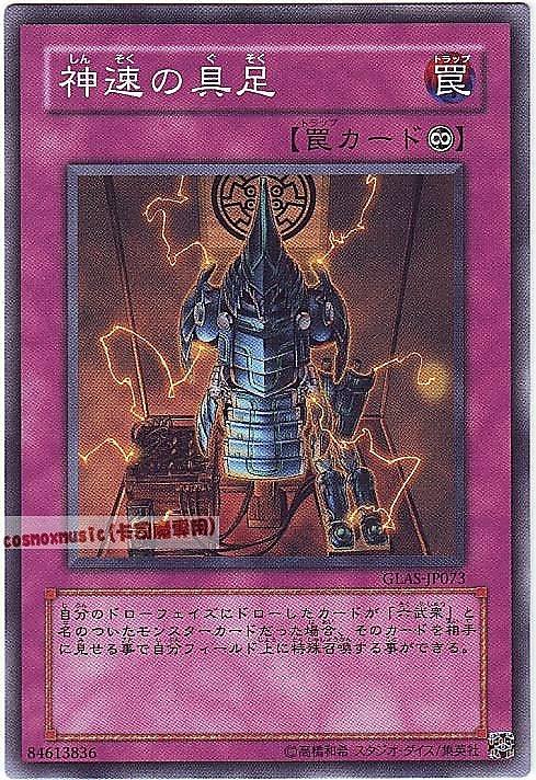 神速的盔甲