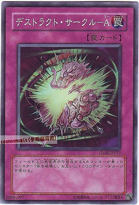 破壞圈A