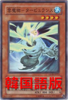 雲魔物亂流