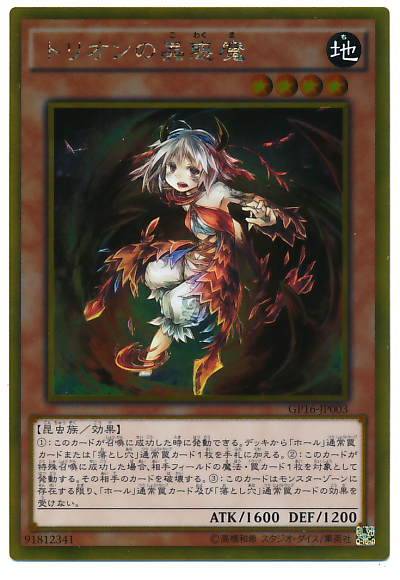 忒莉恩的蟲惑魔