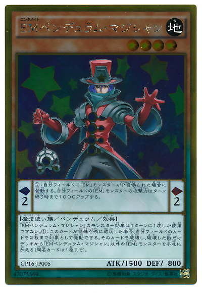 EM擺動魔術士