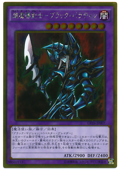 超魔導劍士斬龍黑魔導(超魔導劍士黑騎士)