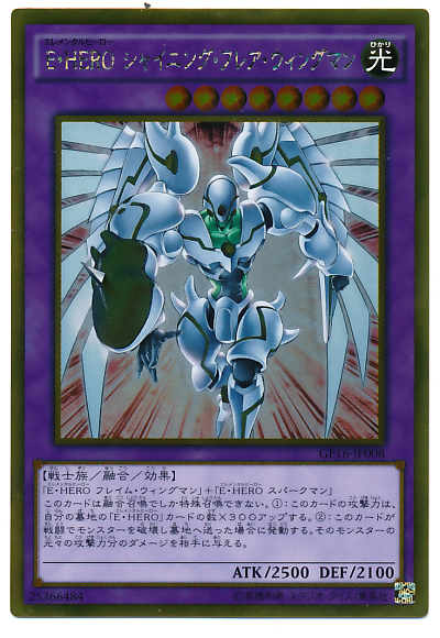 E．HERO閃光火焰翼人