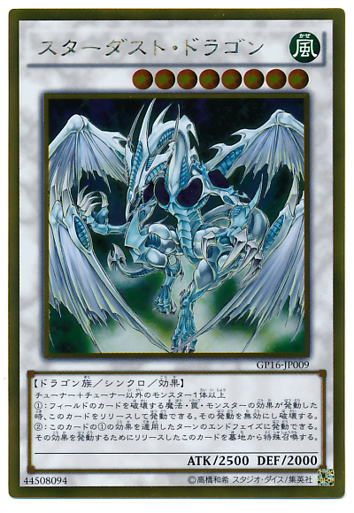 星塵龍
