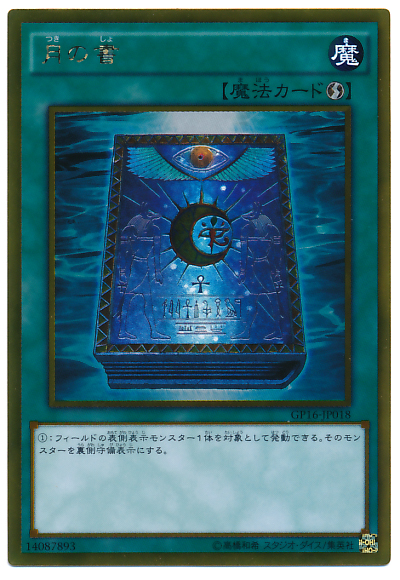 月之書