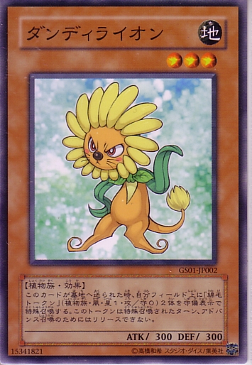 蒲公英獅(獅子花)