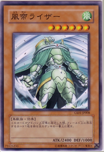 風帝萊札