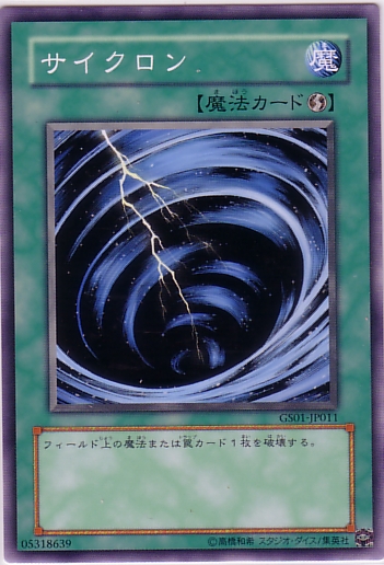 旋風