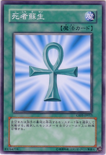 死者蘇生