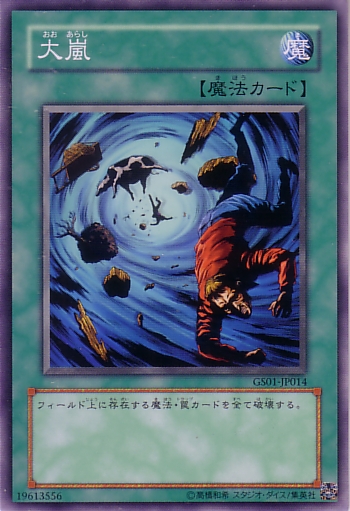 大嵐