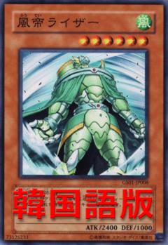 風帝萊札