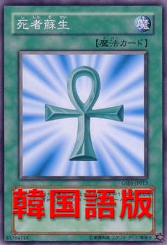 死者蘇生