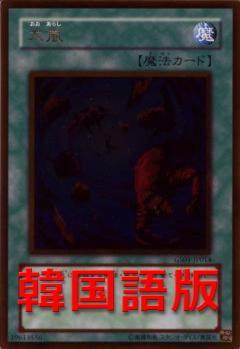 大嵐