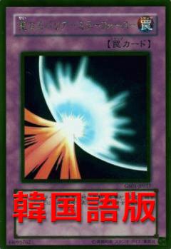 神聖彗星反射力量