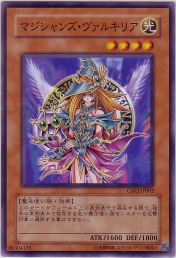 魔導女武神