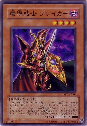 魔導戰士破壞者