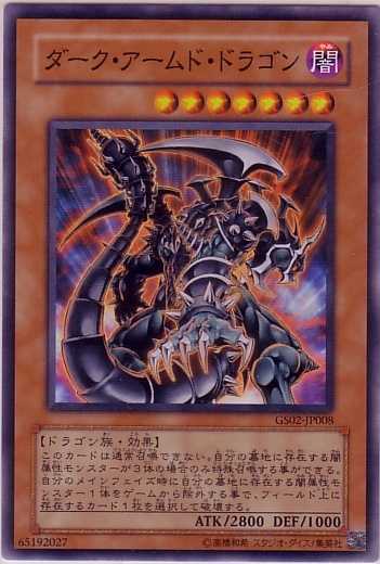 黑暗戰甲龍