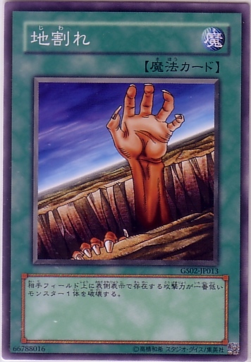 地割