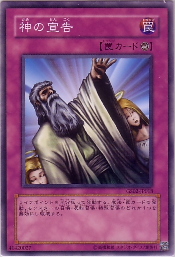 神之宣告