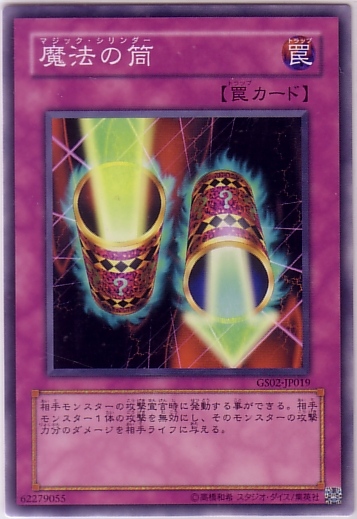 魔法筒