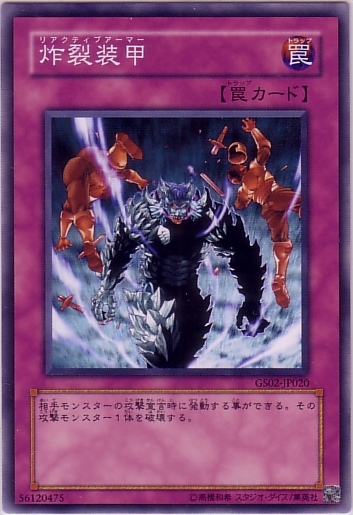 炸裂裝甲