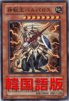 神獸王巴爾巴洛斯