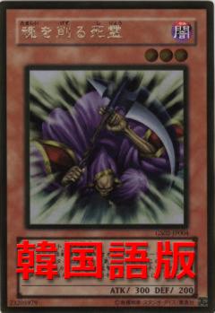 削魂死靈