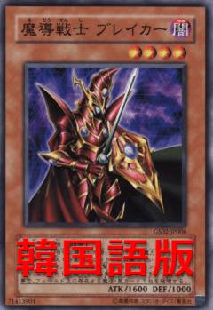 魔導戰士破壞者