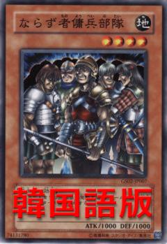 無賴的傭兵部隊